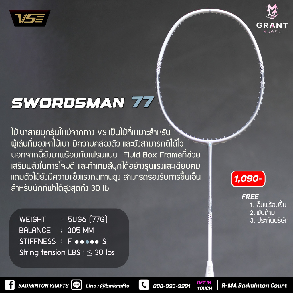 ไม้แบดมินตัน Vs Swordsman 77 (Silver)