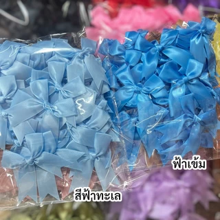 โบว์ริบบิ้นผ้า โบว์สำเร็จรูป (50 ชิ้น)(Size:8*8 CM.) ติดของขวัญ ของชำร่วย ติดถุงขนมของฝาก พร้อมส่งจากไทย