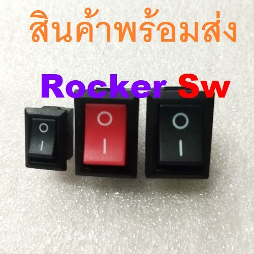 Rocker Switch KCD1 สวิตช์เปิดปิด 250V/6A 250V/3A ขนาด 10 x 15mm 15 x 20mm 2P 3P 6P