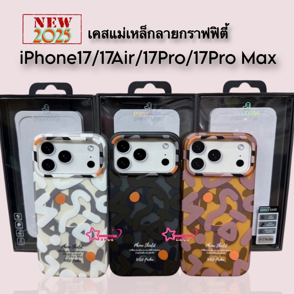 Popphone เคสแม่เหล็กลายกราฟฟิตี้ Graffiti Series New iPhone 17 (2025)