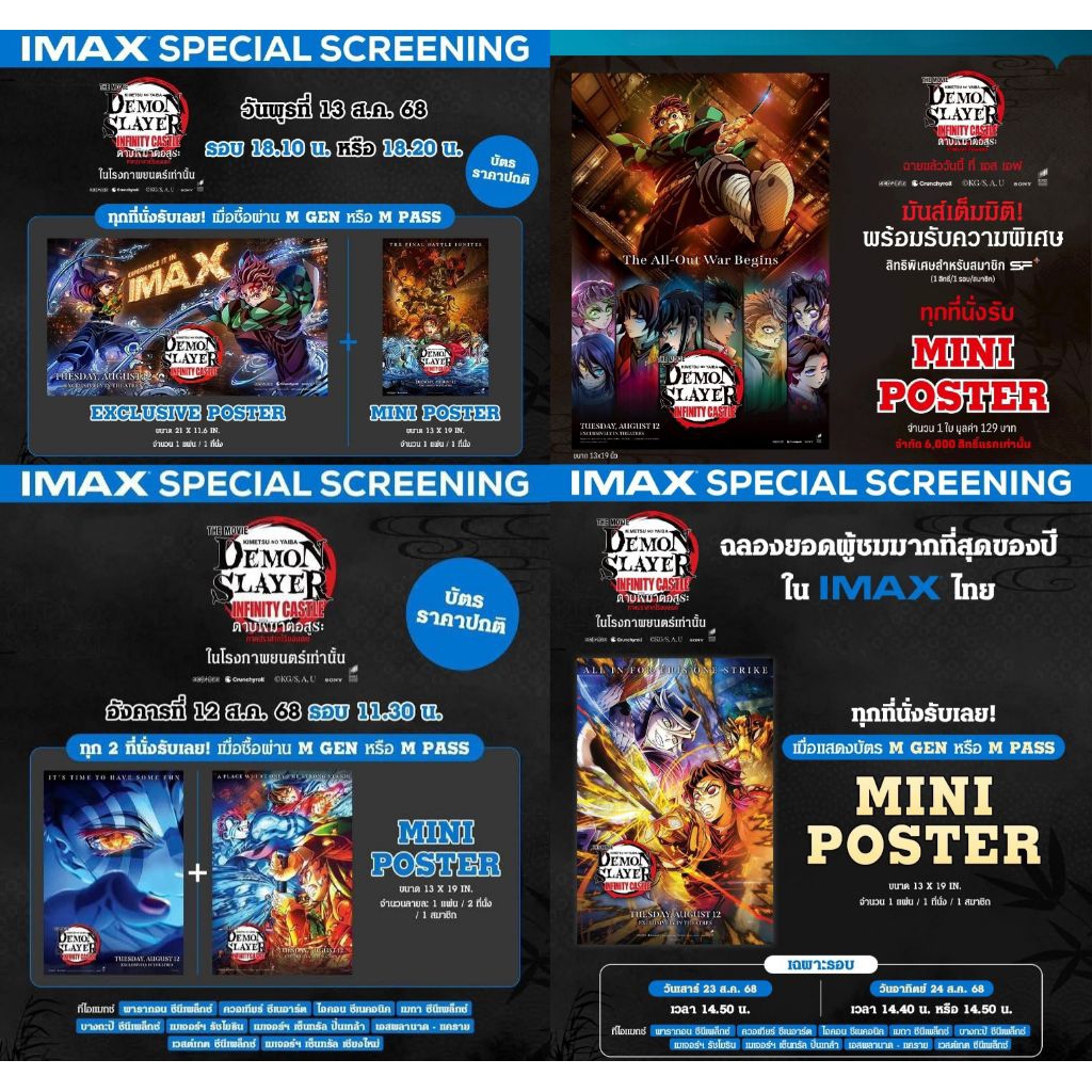 โปสเตอร์ IMAX Poster Demon Slayer Infinity Castle ดาบพิฆาตอสูร ภาคปราสาทไร้ขอบเขต จาก Major Cineplex Demon Slayer 2025