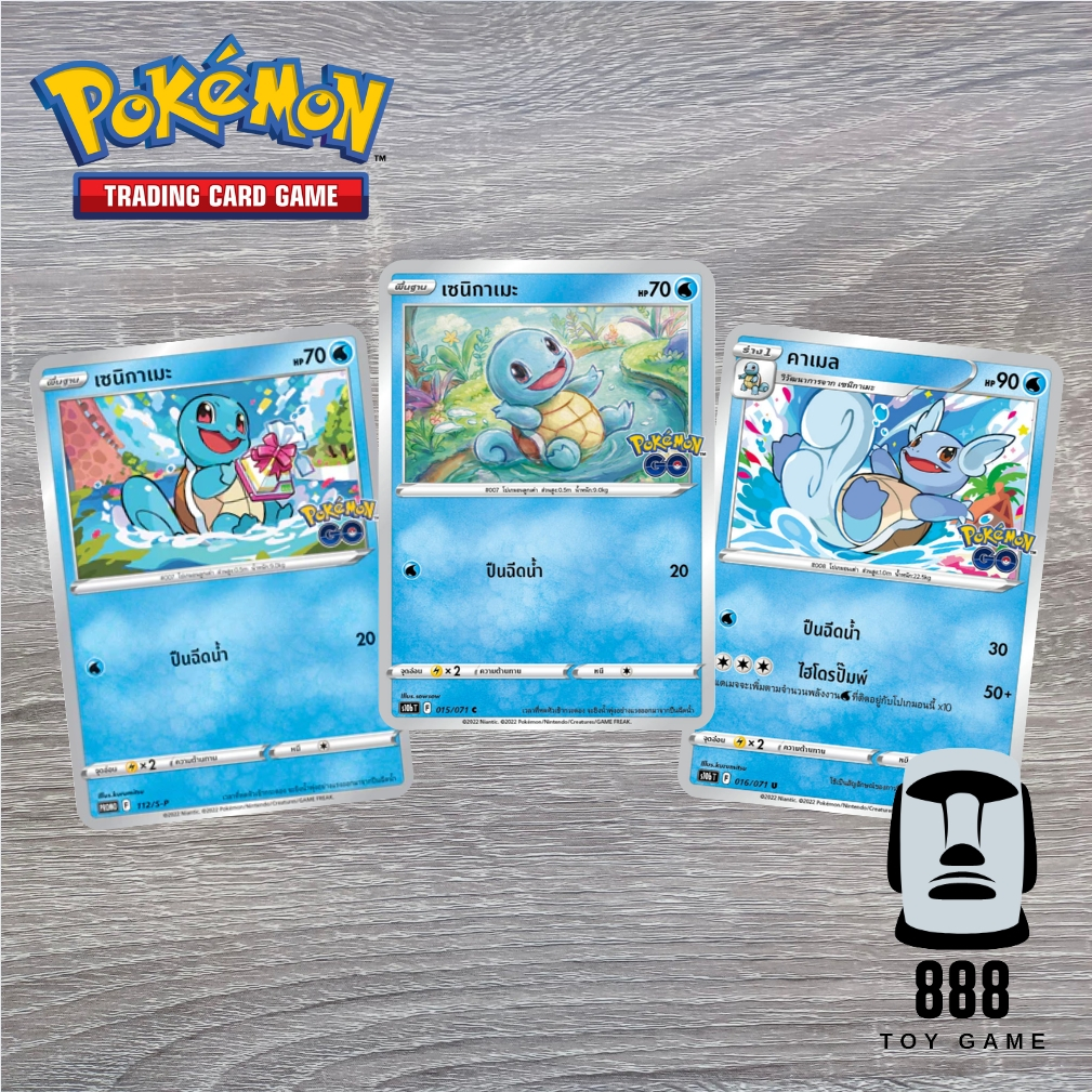 [Pokemon] การ์ดโปเกม่อนแยกใบ รวมการ์ดเซนิกาเมะ คาเม็กซ์ และร่างต่างๆ ระดับธรรมดา จากหลายชุด [ร้านToyGame888]