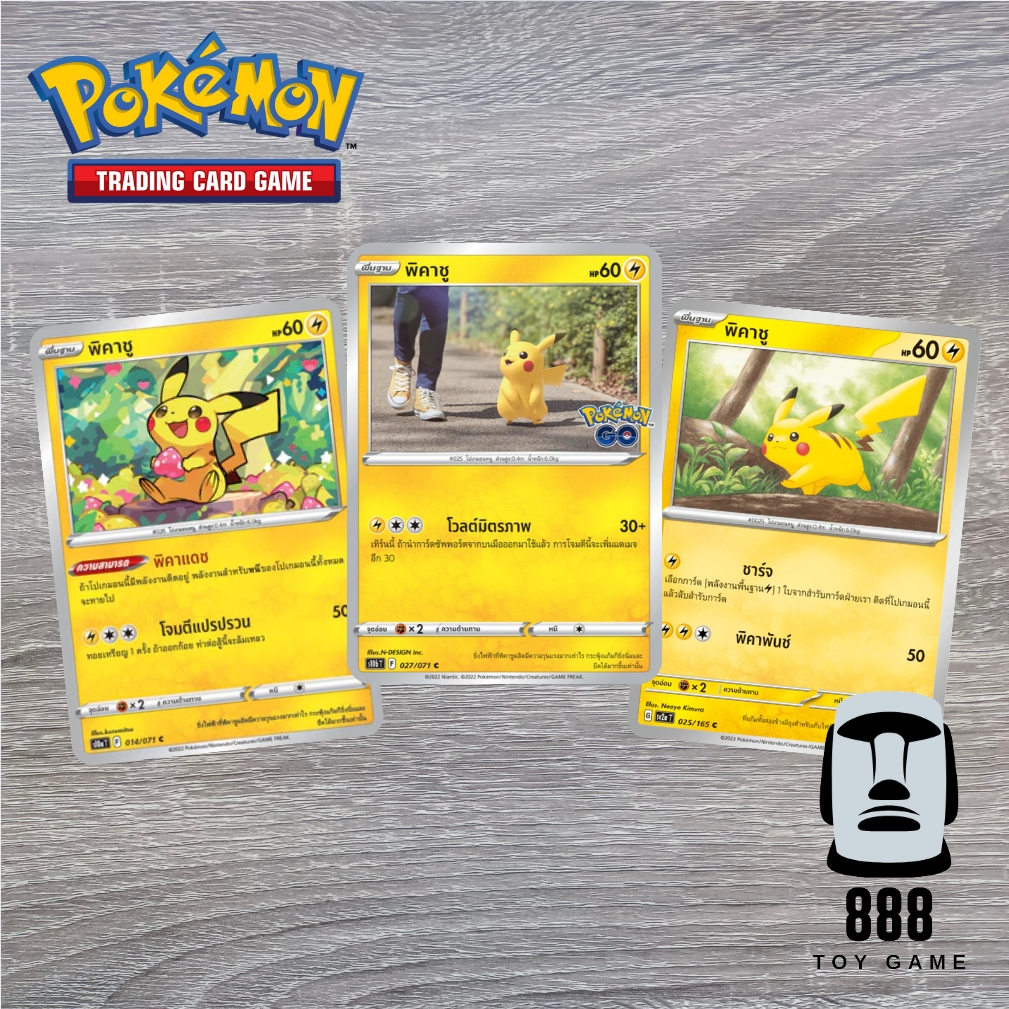 [Pokemon] การ์ดโปเกม่อนแยกใบ รวมการ์ดพิคาชู/Pikachu/ปิกาจูและร่างต่างๆ ระดับธรรม