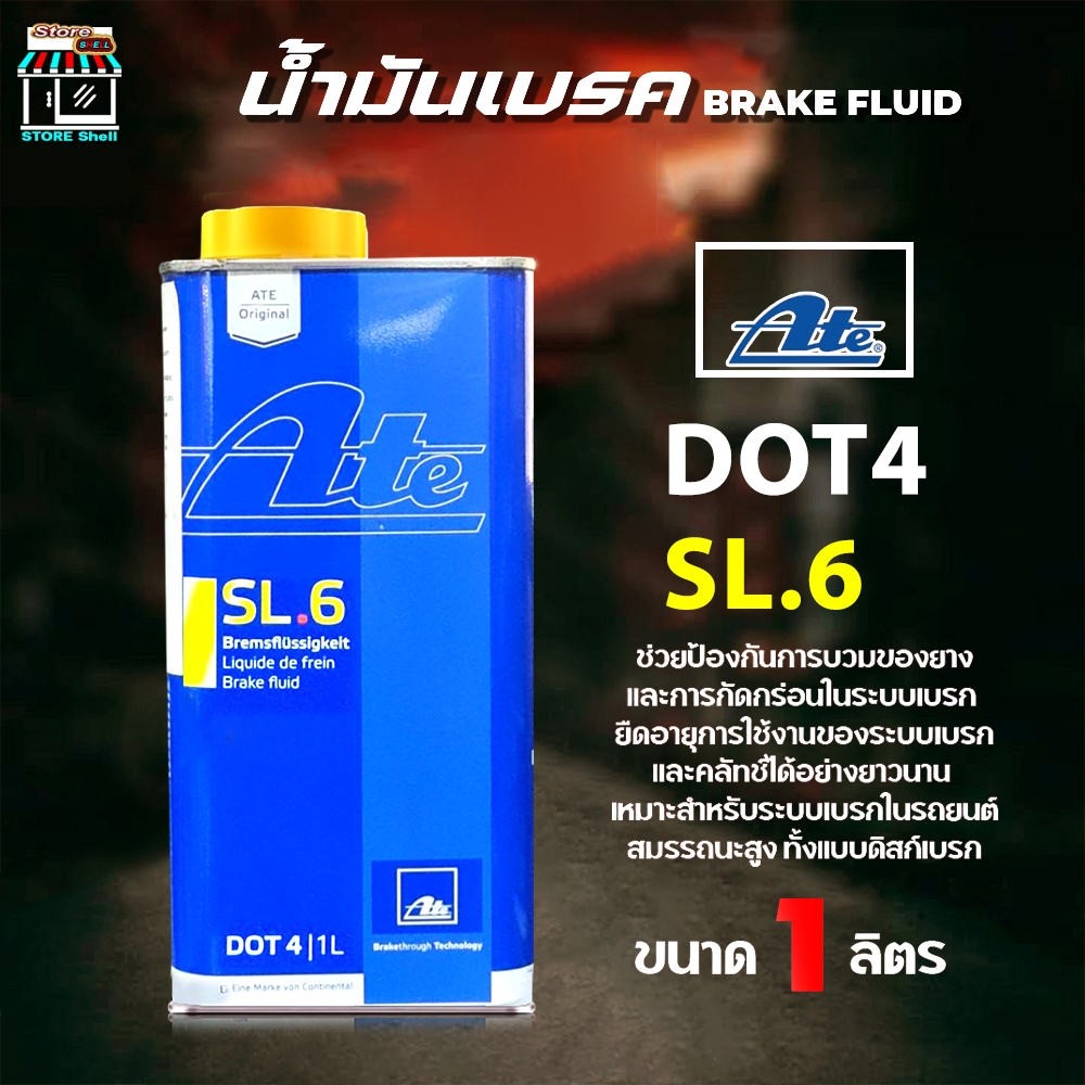 Ate DOT4 SL6 น้ำมันเบรคและคลัทช์ น้ำมันเบรค เอเต้ Ate Brake Fluid ดอท 4 SL6  ( ปริมาณ 1 ลิตร )