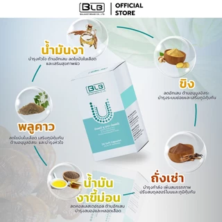 บีแอลบียู BLB U สูตรใหม่เข้มข้นกว่าเดิม! เซ็ทบูสบูส1-3เดือน Balance UCore บาลานซ์ยูคอร์ ร้านค้าหลักบริษัท ของแท้ 100%