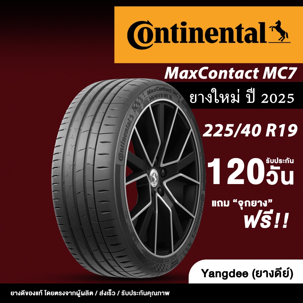Continental ขนาด 225/40R19 รุ่น Maxcontact MC7 ขอบ19 นิ้ว จำนวน 1 เส้น ยางรถยนต์ ปี2025 รถสปอร์ต