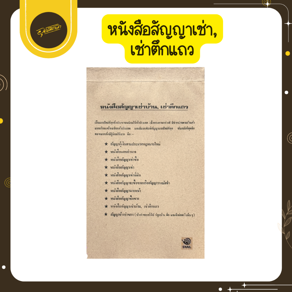 🤎Uds🤎Snail หนังสือสัญญาเช่าบ้าน เช่าตึกแถว (แบบฟอร์มสัญญาแบบหน้าหลัง) 20 แผ่น/เล่ม ไม่รวมปก🤎Uds🤎
