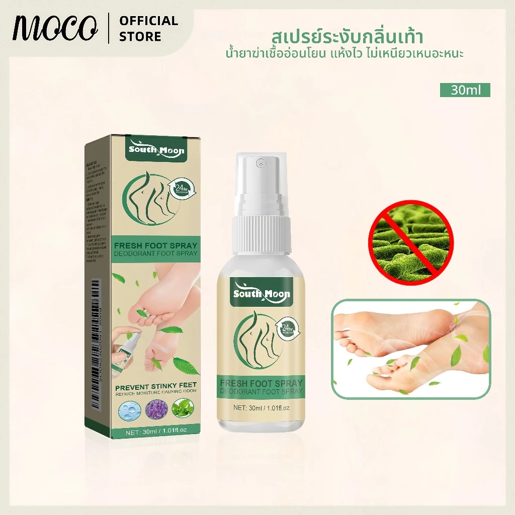 South Moon เฟรช ฟุต สเปรย์ระงับกลิ่นเท้า 30ML