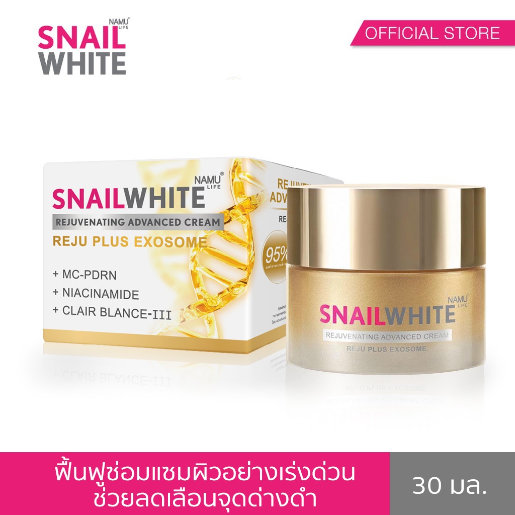SNAILWHITE REJUVENATING ADVANCED CREAM 30ml ฟื้นฟูซ่อมแซมผิวอย่างเร่งด่วน ช่วยลดเลือนจุดด่างดำ (10SW00706)