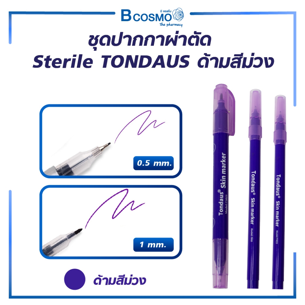 ชุดปากกาผ่าตัด Sterile TONDAUS T3024/TR01หมึกสีม่วง ปากกาเขียนบนผิวหนัง ใช้งานง่าย ปลอดภัยไม่เป็นอันตราย