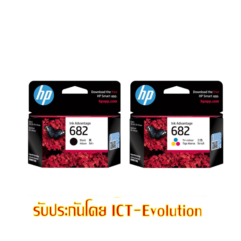 ตลับหมึกแท้ HP 682 ตลับดำ หรือ ตลับสี