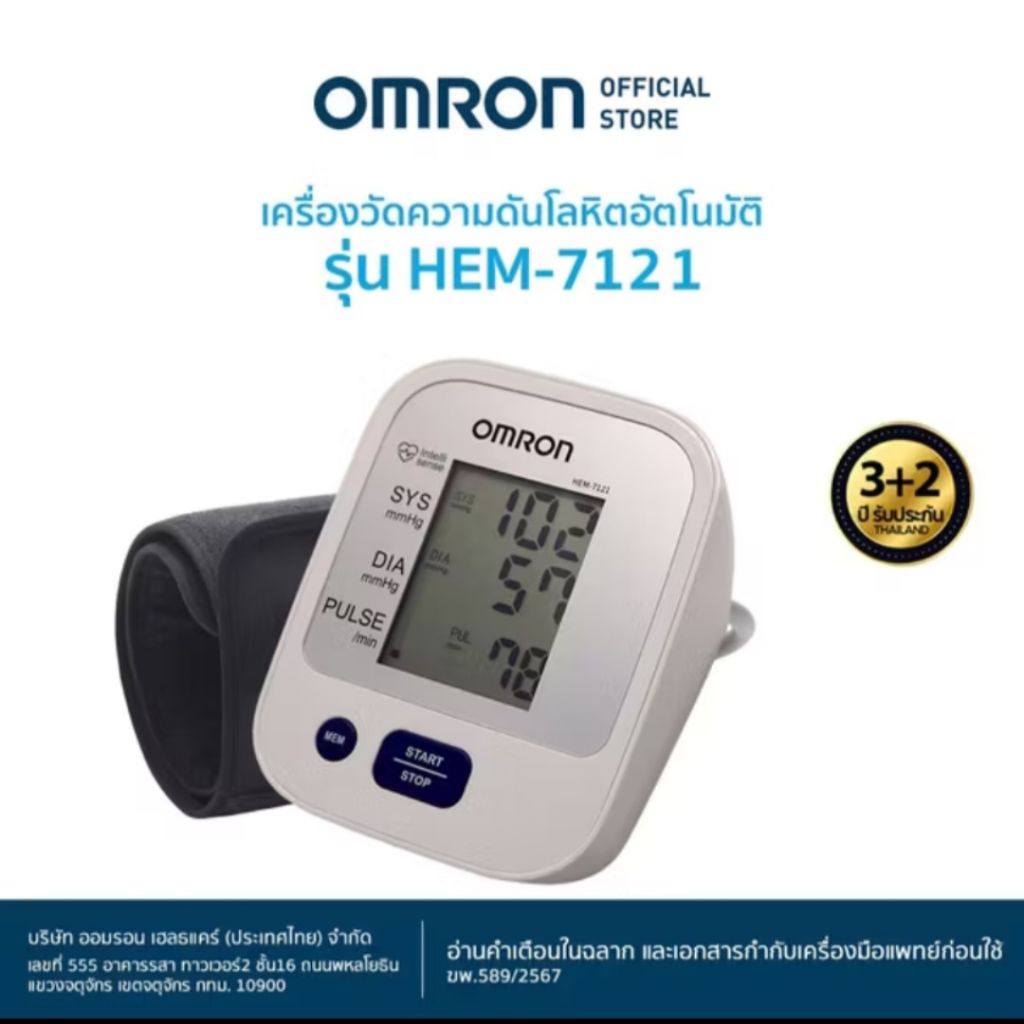 เครื่องวัดความดัน Omron รุ่น Hem-7121มีแถมAdaptersด้วยครับ