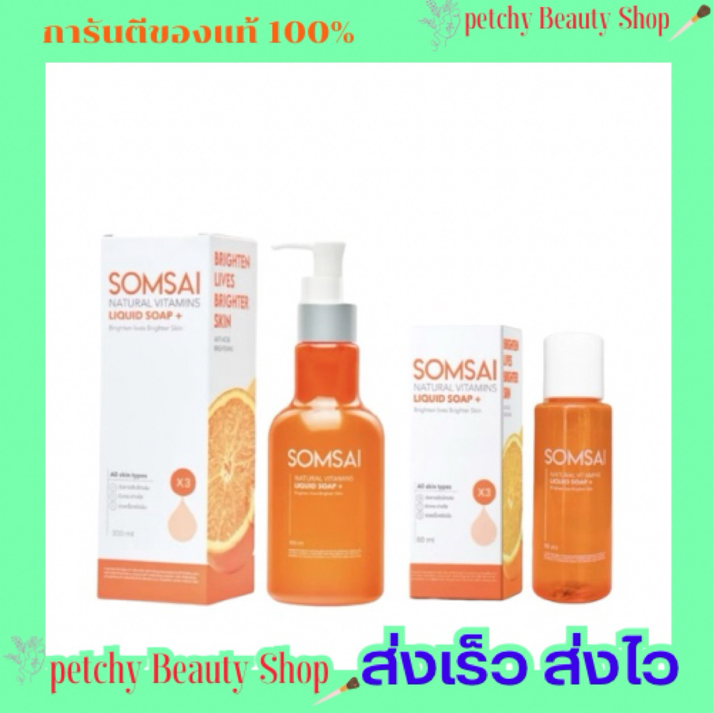 SOMSAI สบู่ล้างหน้าวิตามินส้มใส 🍊 สบู่ส้มใส 🍊 NATURAL VITAMINS LIQUID SOAP+ 🔥มีของแถมทุกออเดอร์