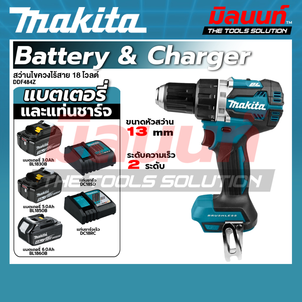 MAKITA - DDF484Z สว่านไขควงไร้สาย 18V พร้อมแบต และแท่นชาร์จ