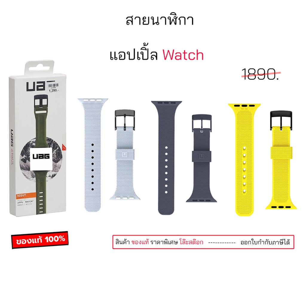 Uag Watch Starp ของแท้ สำหรับ แอปเปิ้ลวอช watch สายสำหรับเปลี่ยน สายนาฬิกาแอปเปิ้ลวอท สายนาฬิกา แอปเปิ้ล วอช watch strap