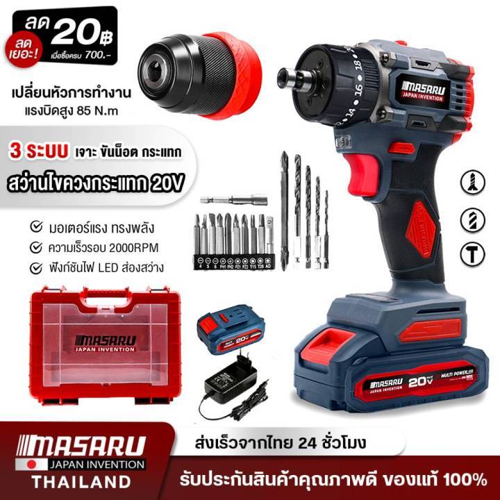 MASARU สว่านไขควงกระแทกไร้สาย รุ่น SCDI-105 20V 3 ระบบ มอเตอร์บลัสเลส สว่าน ไฟฟ้า พร้อม ดอกสว่าน เจาะ และ แบตเตอรี่สว่าน