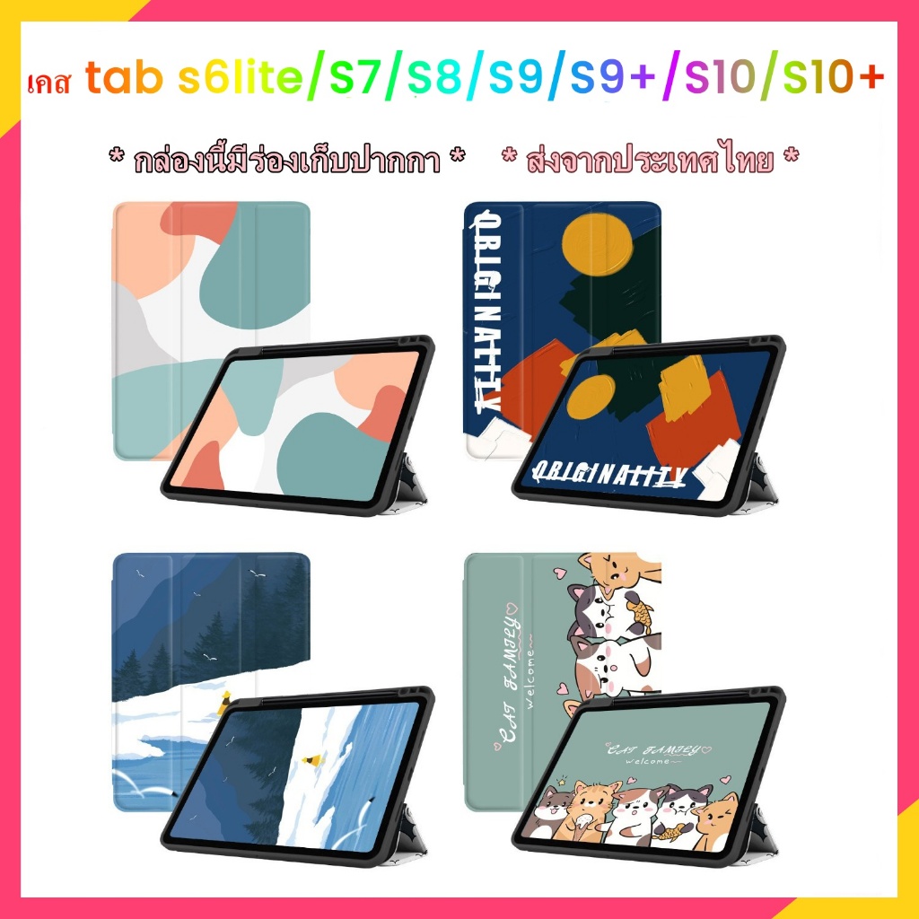 เคสแท็บเล็ต samsungtab s10 เคส tab s9 FE มีช่องใส่ปากกา เคส samsung tab s6 lite เคส s7 เคส s7 FE เคส