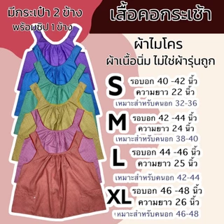 เสื้อคอกระเช้า แบบคอถัก ลายดอกเล็ก ผ้าไมโคร มีกระเป๋า 2 ข้าง ไม่บาง ไม่ใช่ผ้ารุ่นถูก G01