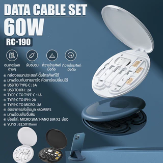 Data Cable Set 4 in 1 ชุดแปลงสายชาร์จ พร้อมกล่อง Type-c to L,Micro USB,Type-C,USB กระแสไฟ 60W