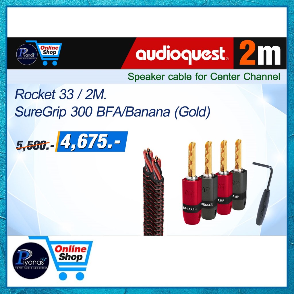 AUDIOQUEST : ROCKET 33 (2.0M)/(3.0M) + SUREGRIP 300 BFA/BANANA (GOLD) /Piyanas electric/ปิยะนัส อิเล็คทริคส์