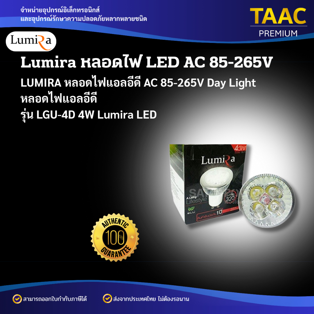 Lumira หลอดไฟ LED AC 85-265V LUMIRA หลอดไฟแอลอีดี  AC 85-265V Day Light หลอดไฟแอลอีดี  รุ่น LG10 4W 