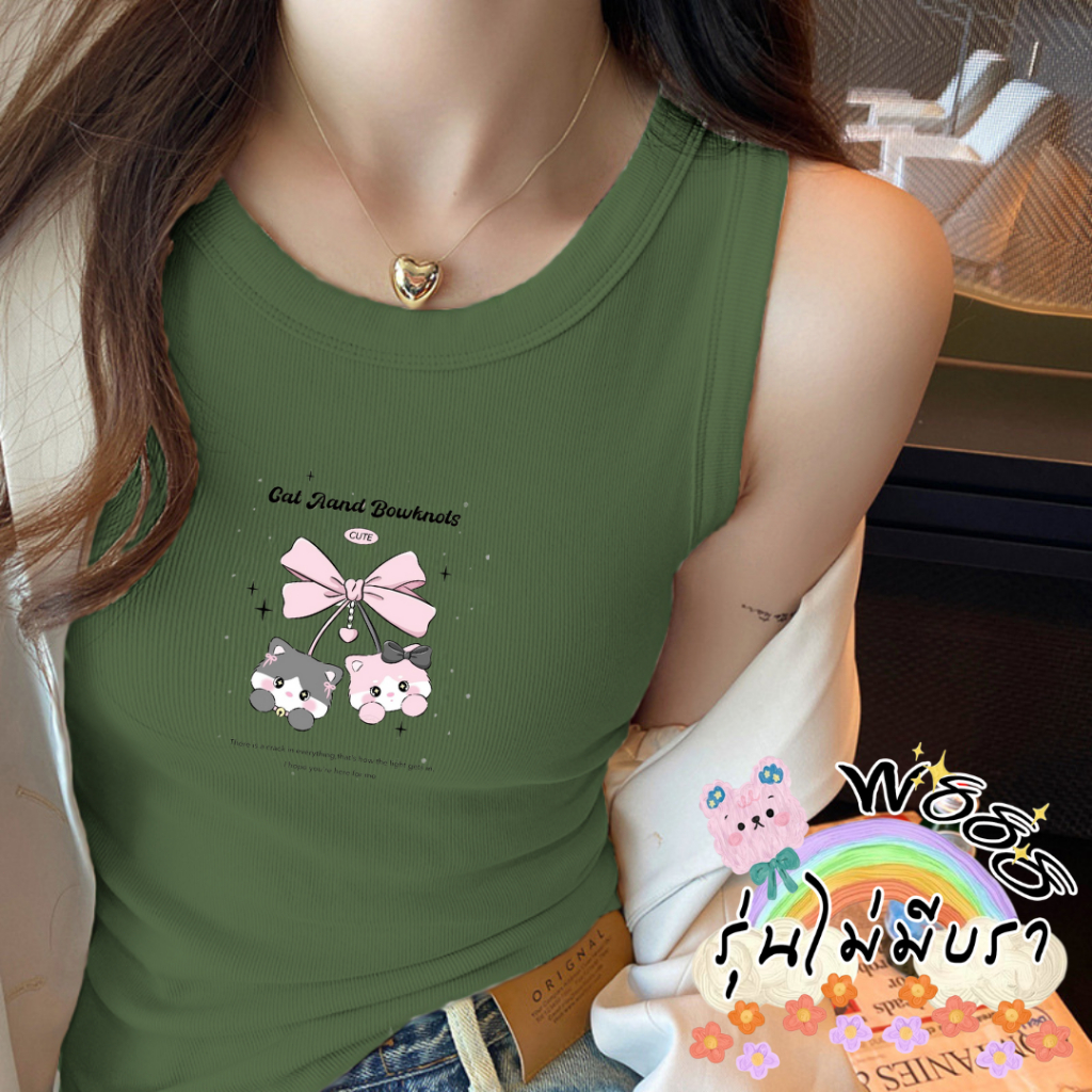 เสื้อกล้าม สำหรับผู้หญิง สกรีนลวดลายน่ารักมากๆ รุ่นW888ไม่มีฟองน้ำ ผ้าเรย่อนใส่สบาย ทรงเข้ารูปสวย สไตล์ลำลอง ราคา ถูกที่สุด ดีลบีเคเค