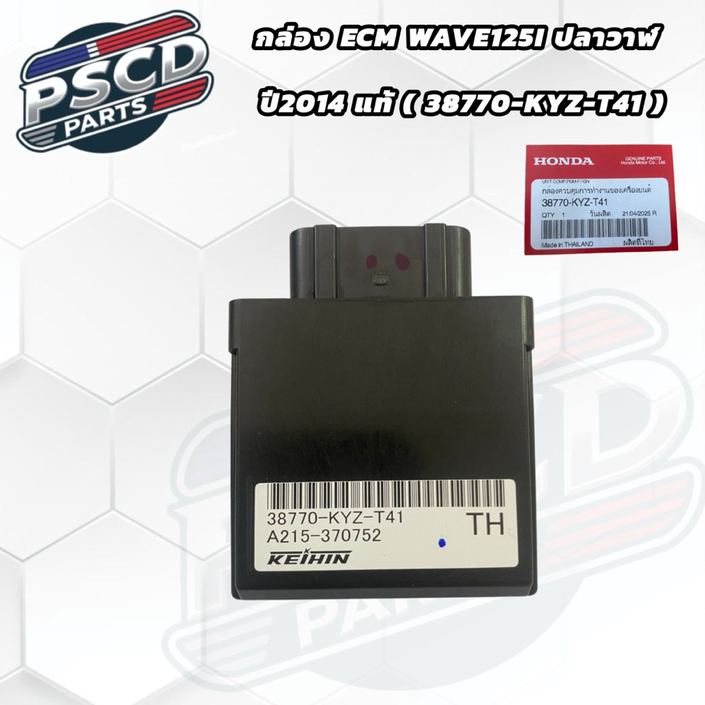 กล่องไฟ WAVE-125 ปลาวาฬ ปี2014-2019 แท้ HONDA (38770-KYZ-T41) กล่อง ECU