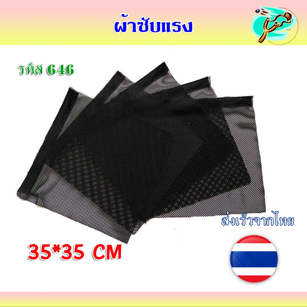 ผ้าซับแรงแบบหนานุ่ม สีดำ ขนาด 35*35 ซม. มีตีนตุ๊กแก รหัส 646