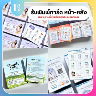 📮จัดส่ง1-3วัน (หน้า-หลัง) รับพิมพ์การ์ดขอบคุณ การ์ดนามบัตร ก…