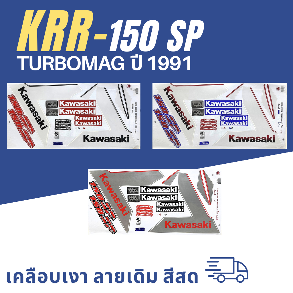 สติ๊กเกอร์ KRR 150 R TurBomag  ปี 1991 สติ๊กเกอร์มอไซค์ Kawasaki KRR 150 R TurBomag ปี 91 (สีสวย สีส