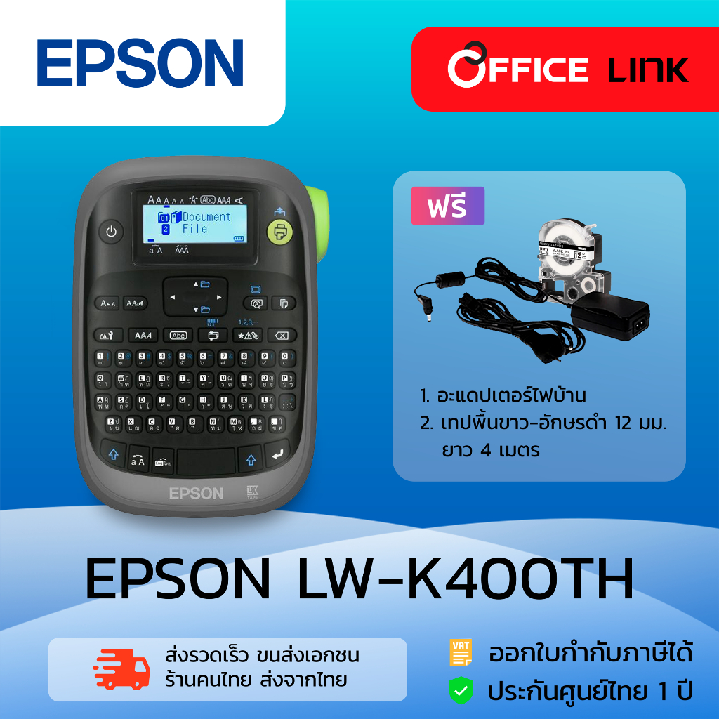 Epson เครื่องพิมพ์ฉลาก ปริ้นท่อหดได้  LabelWorks LW-K400TH LW-K400 (พิมพ์ไทยได้) ประกันศูนย์ไทย 1 ปี - Office Link