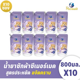 ใหม่! Sea Mermaid น้ำยาซักผ้า 8000 มล.(800มล.x10ซอง) กลิ่น V…