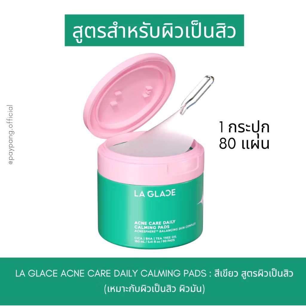 (ของแท้ พร้อมส่ง)โทนเนอร์แพด สูตร Acne ดูแลผิวเป็นสิว LAGLACE ลดสิว ปลอบประโลมผิว เติมความชุ่มชื้น 1