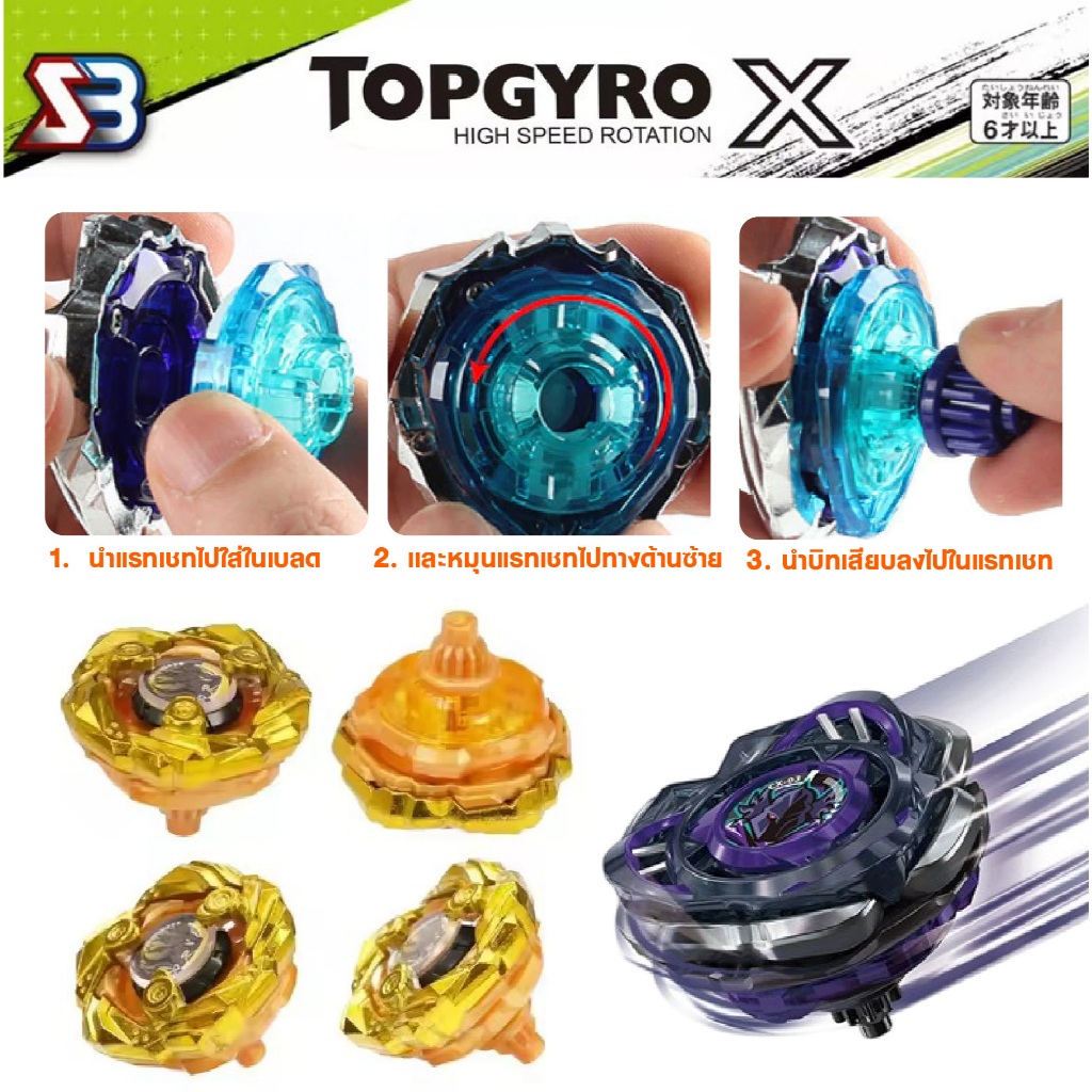 ลูกข่าง TOPGYRO X ของเล่นเด็ก เฉพาะลูกข่าง เลือกได้ 83 ลาย ลูกข่างหมุนสนุก ราคา ถูกที่สุด ดีลบีเคเค แกลเลอรีภาพที่ 7