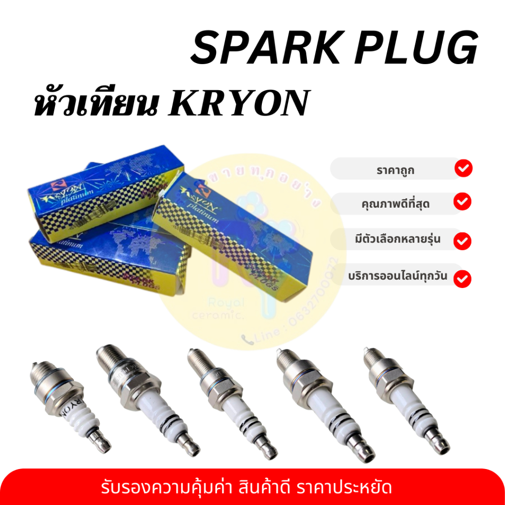 หัวเทียนมอเตอร์ไซค์ และเครื่องยนต์ทั่วไป KRYON BM6，C7HSA / A7TC，CR8E / B7TC，CMR5H，BP8ES/F7TC