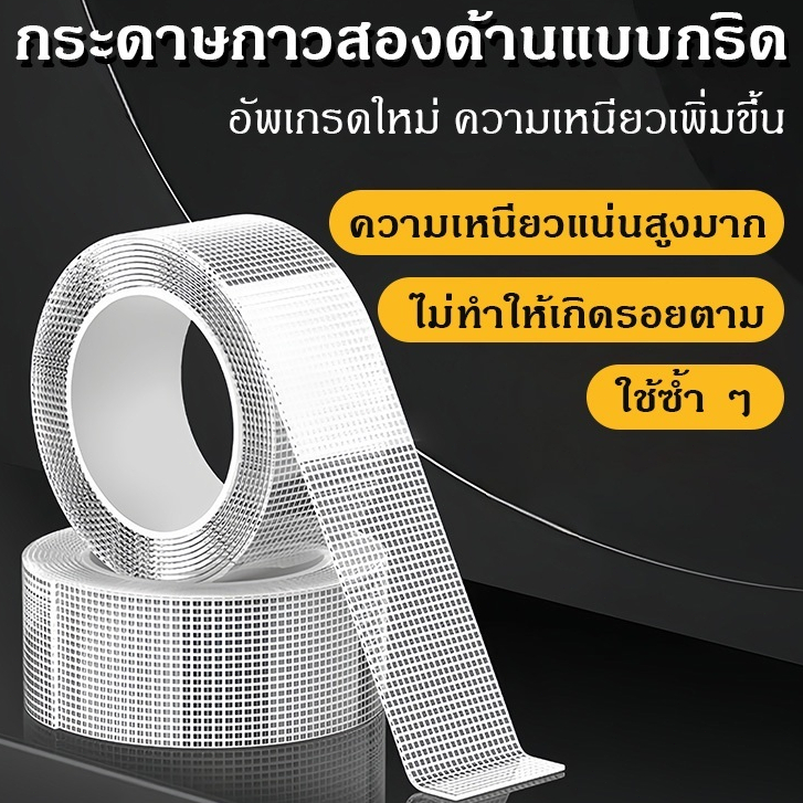 เทปนาโน 1,3,5 เมตร ขนาดกว้าง 2 ซม กาว 2 หน้านาโน เทปใสสารพัดประโยชน์ เทปกาว กันน้ำ เทปกาว เทปตกแต่ง กาวสองหน้า เทป COD
