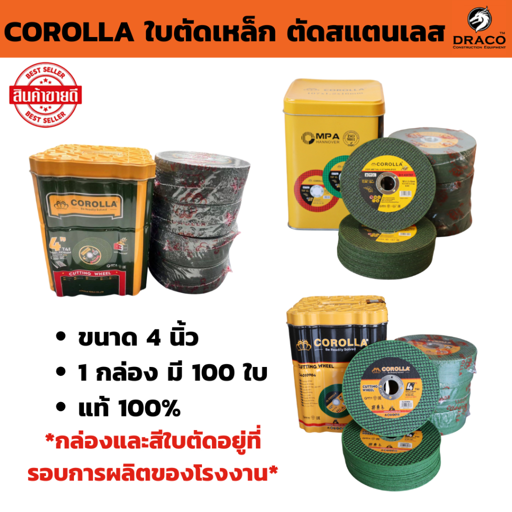 ใบตัดเหล็ก ใบตัดสแตนเลส Corolla 4 นิ้ว ราคาพิเศษ 1 กล่อง 100 ใบ
