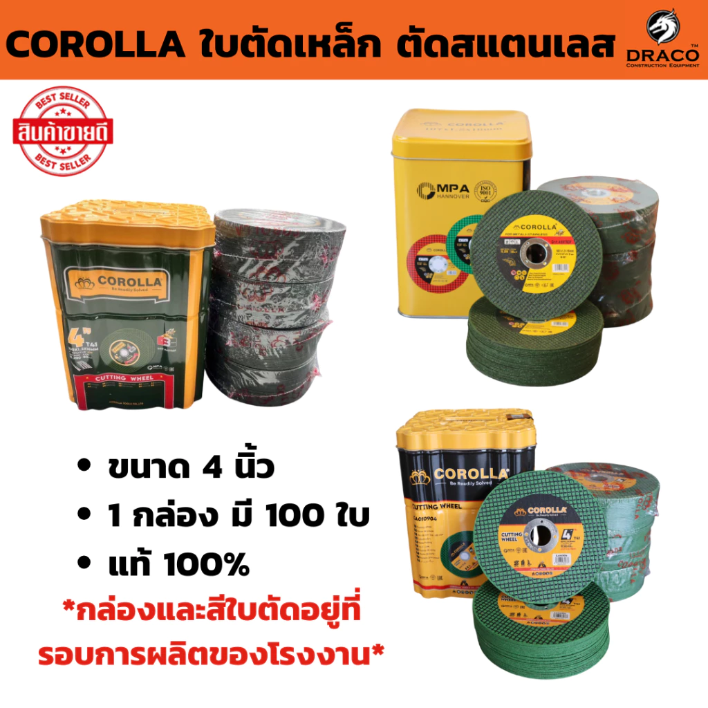 ใบตัดเหล็ก ใบตัดสแตนเลส Corolla 4 นิ้ว ราคาพิเศษ 1 กล่อง 100 ใบ
