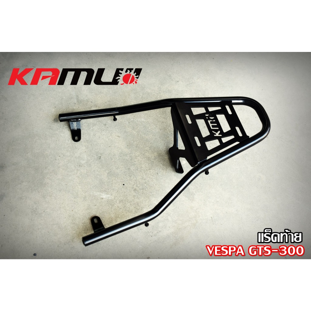 แร็คท้าย VESPA GTS-GTV300 KAMUI ราคา ชุดละ 1,500 บาท