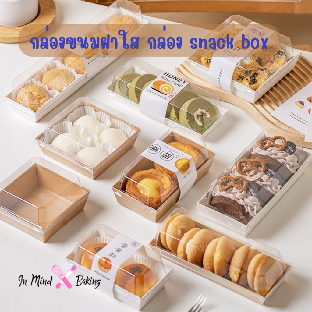 (แพ็ค50 ใบ) กล่องขนมฝาใส กล่องเค้กฝาใส ใส่แซนวิชเกาหลี ใส่เค้กมินิ แซนวิช กล่องจัดเบรค snack box เบเกอรี่ กันน้ำ กันมัน