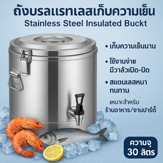 ถังคูลเลอร์สแตนเลส ถังเก็บอุณหภูมิร้อนเย็น เก็บอุณหภูมิได้นา…