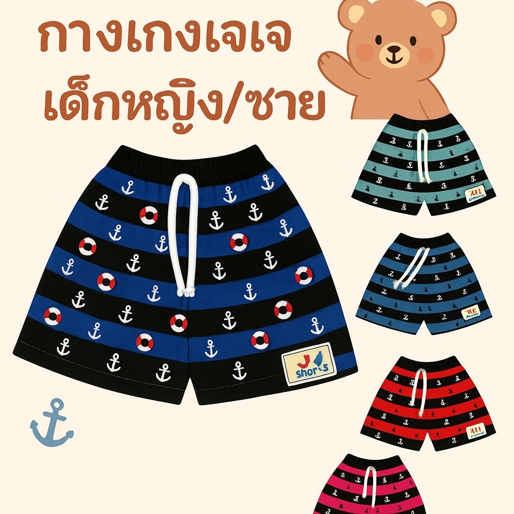 กางเกงขาสั้นเด็ก JJ เด็ก 1 ขวบ ถึง 6 ขวบ ลายสวยน่ารัก ลายสมอ ลายการ์ตูน สินค้าคละลายไปให้ค่ะ ลายเข้าใหม่ตลอด สินค้าพร้อม