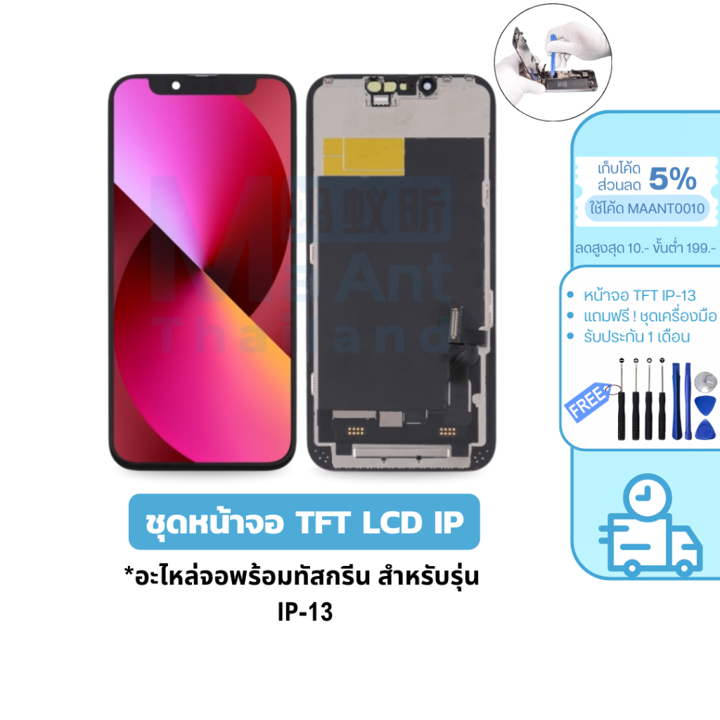 MaAnt หน้าจอ IP TFT ยี่ห้อ JX สำหรับ IP 13 เเถมฟรี!ชุดเครื่องมือ