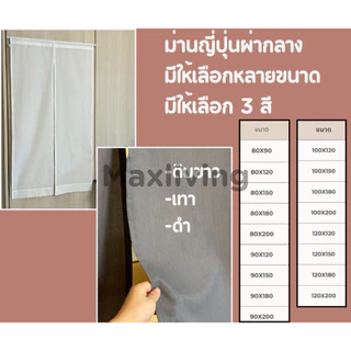 ม่านญีปุ่น สอดราง แถมฟรี รางม่านปรับขนาด 60-110cm