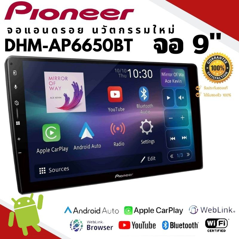 จอวิทยุติดรถยนต์ PIONEER DMH-AP6650BT รุ่นใหม่ รองรับ Apple CarPlay & Android Auto แบบไร้สาย ใส่กับห