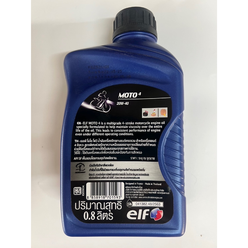 elf MOTO4 SAE 20w-40เอลฟ์ โมโต โฟว์ 0.8L รูปที่ 2