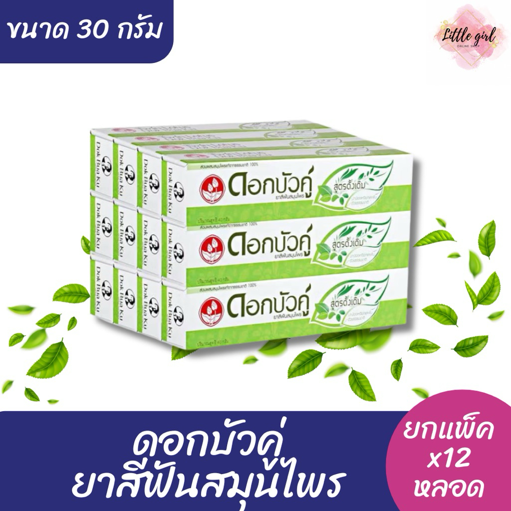 ยาสีฟันสมุนไพร กรีนเฮิร์บ ขนาด 30 กรัม ( ยกแพ็ค 12 หลอด )