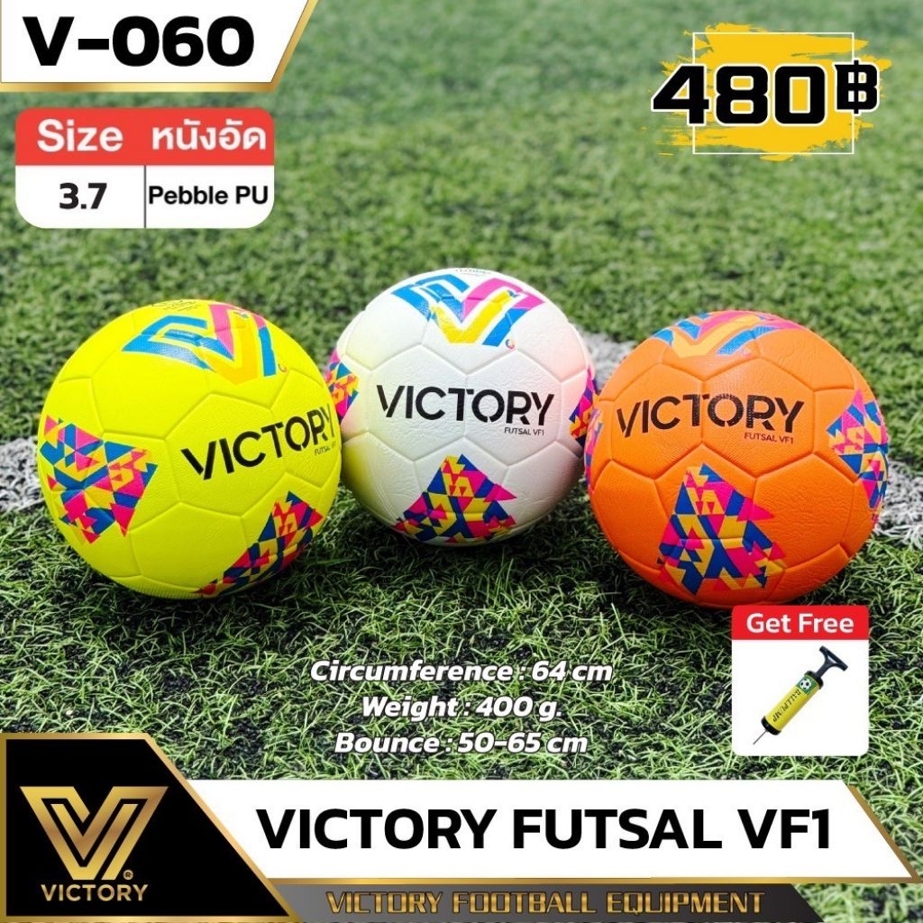 ลูกฟุตซอล Victory VF1 Futsal ฟุตซอล (sz.3.7) มี 2 สีให้เลือก ขาว&เขียว