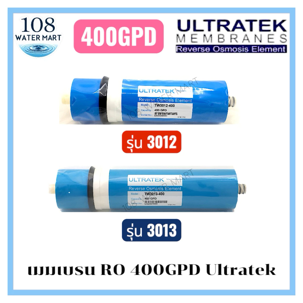 ไส้กรองน้ำ เมมเบรน อาร์โอ Ultratek 400 GPD รุ่น 3012 & รุ่น 3013 RO Membrane กรอง 0.0001 ไมครอน ไส้กรองตู้น้ำหยอดเหรียญ