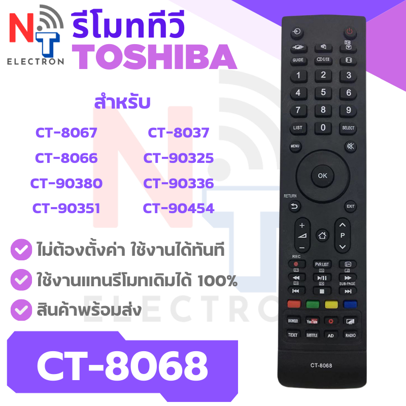 รีโมททีวี Toshiba รุ่น CT-8068 สำหรับ LCD / LED TV ทดแทนของเดิม ใช้งานได้ทันที